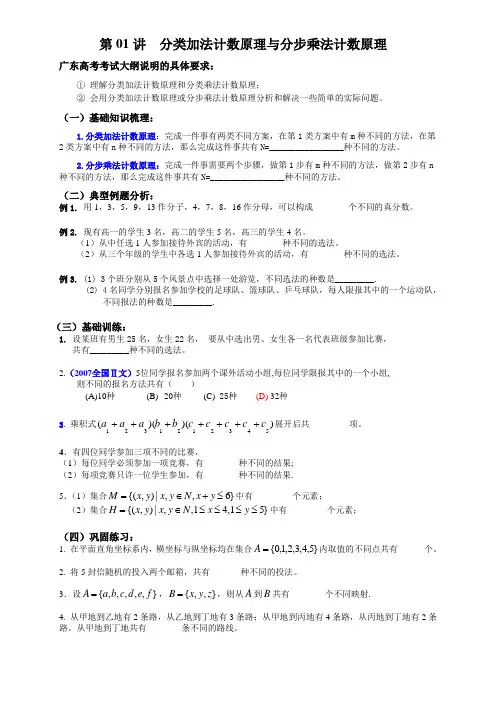 --高中数学第一轮复习学案---(19)计数原理(理科)