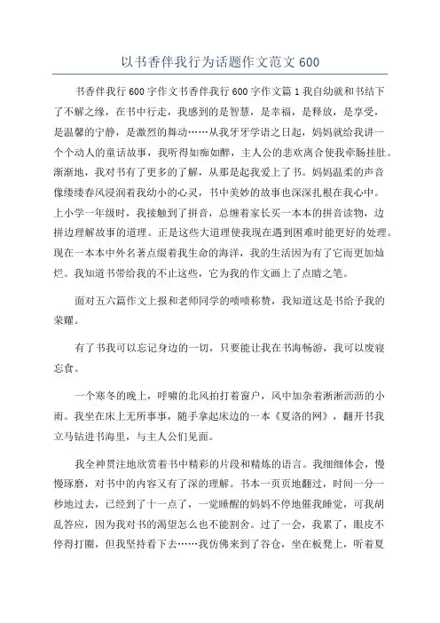 以书香伴我行为话题作文范文600