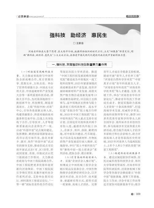 强科技_助经济_惠民生