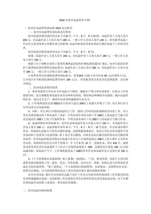 2024年杭州高温费多少钱？