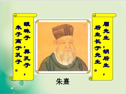 高中历史人民版必修三-宋明理学教用课件PPT
