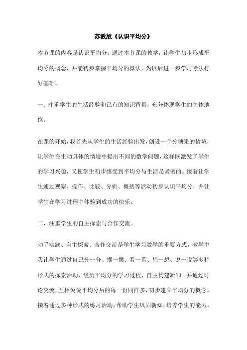苏教版《认识平均分》