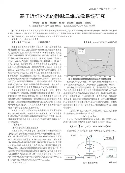 基于近红外光的静脉三维成像系统研究