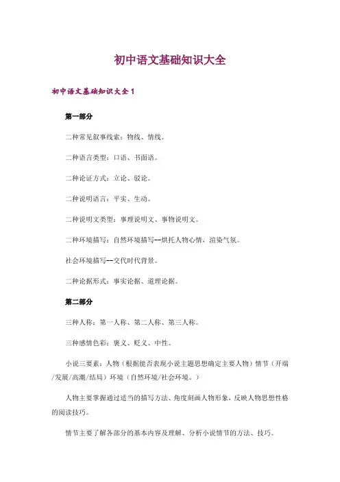 初中语文基础知识大全