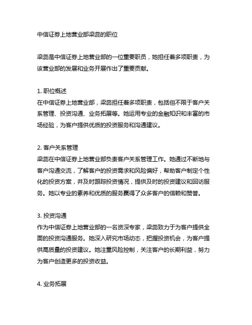 中信证券上地营业部梁蕊的职位
