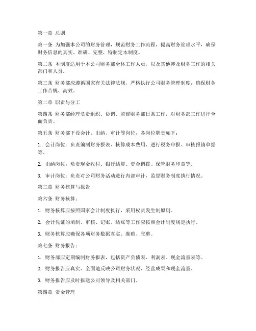 快递公司财务部的管理制度