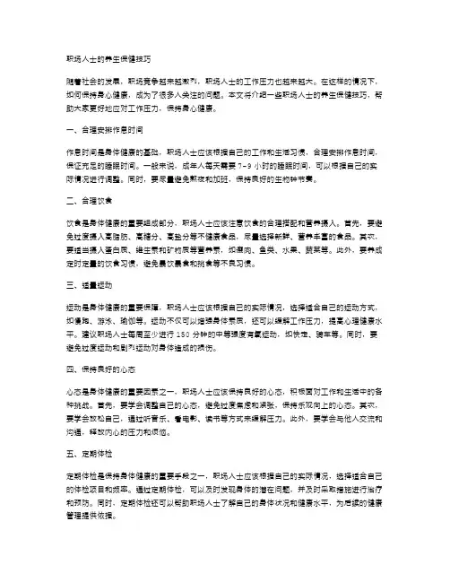 职场人士的养生保健技巧