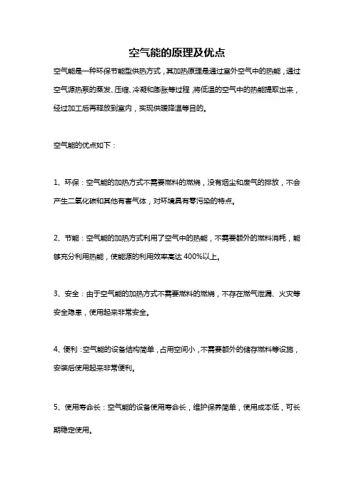 空气能的原理及优点