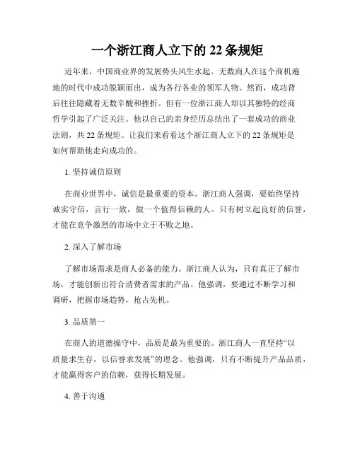 一个浙江商人立下的22条规矩