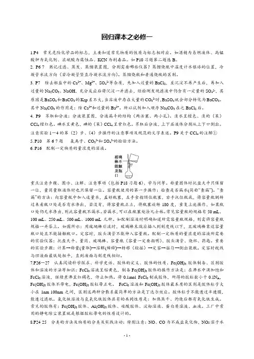 回归教材化学必修1