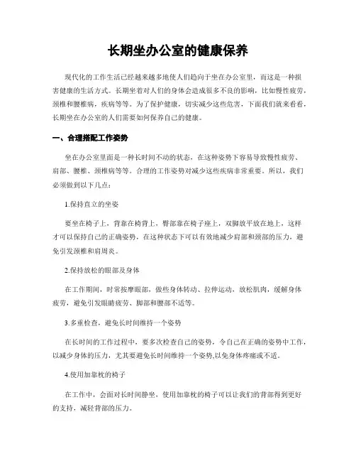 长期坐办公室的健康保养