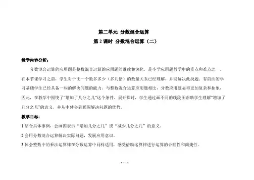 《分数混合运算(二)》示范公开课教学设计【小学数学北师大六年级上册】