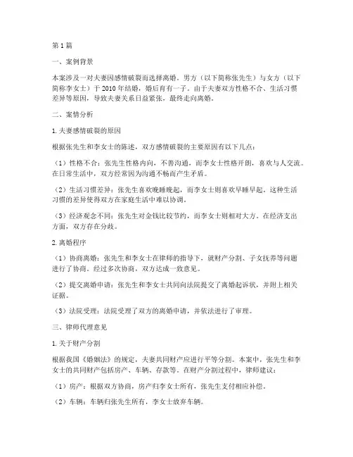 法律服务所离婚案例(3篇)