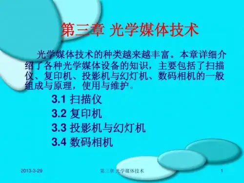 光学媒体技术