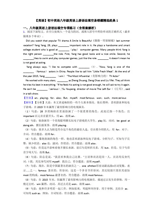 【英语】初中英语八年级英语上册语法填空易错题精选经典1
