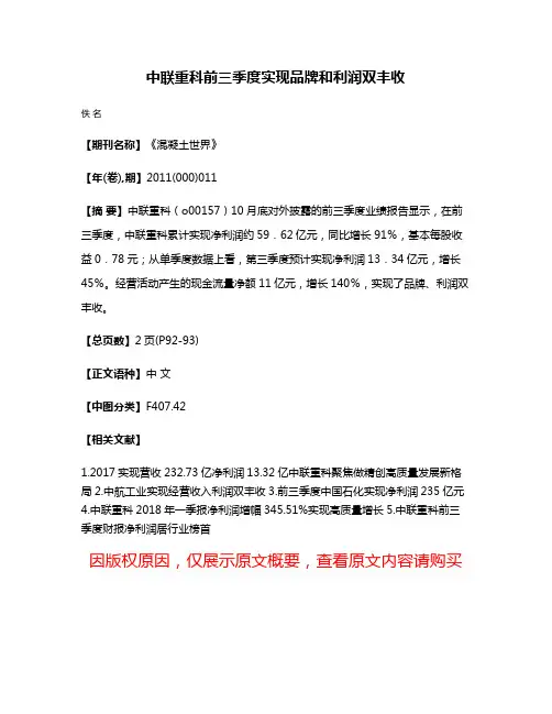 中联重科前三季度实现品牌和利润双丰收