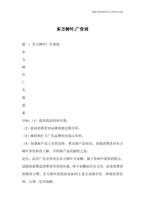 东方树叶,广告词