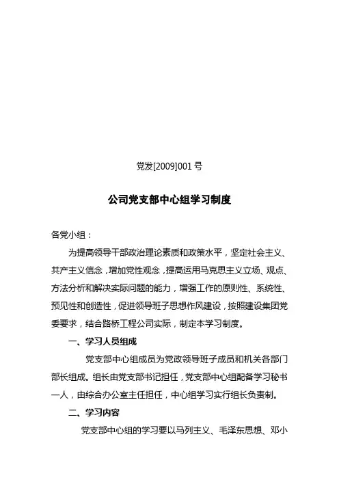 党支部中心组学习制度