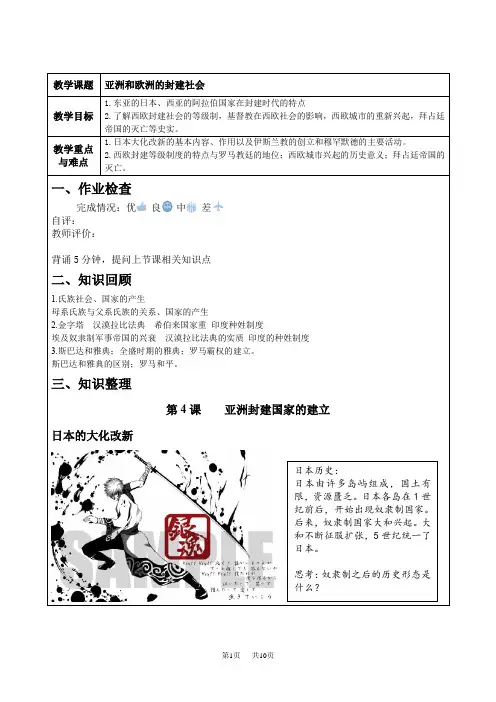 人教版 历史九年级上册  第二单元  亚洲和欧洲的封建社会教案