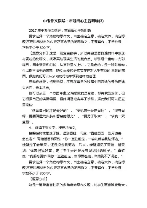 2017年中考作文指导：审题细心主旨明确