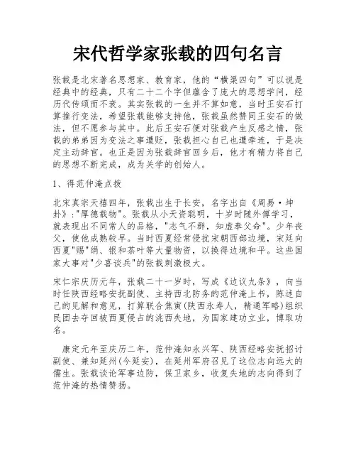 宋代哲学家张载的四句名言