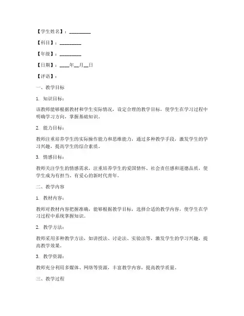 教案设计评语模板范文初中