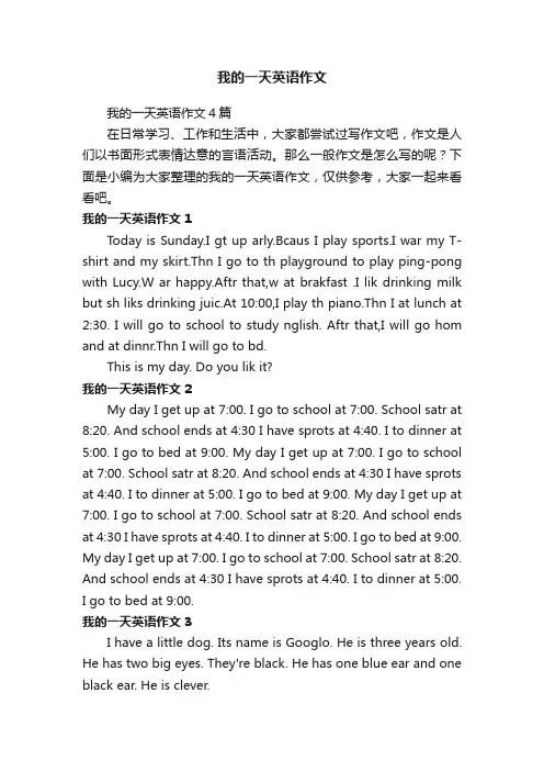我的一天英语作文4篇