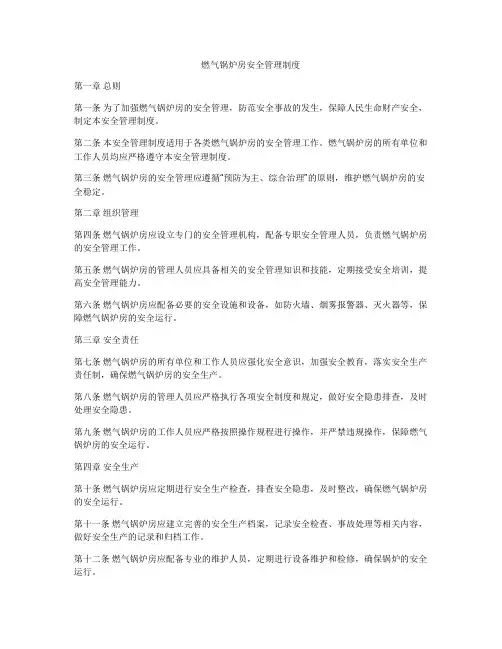 燃气锅炉房安全管理制度