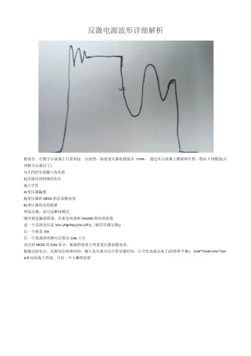 反激电源波形详细解析