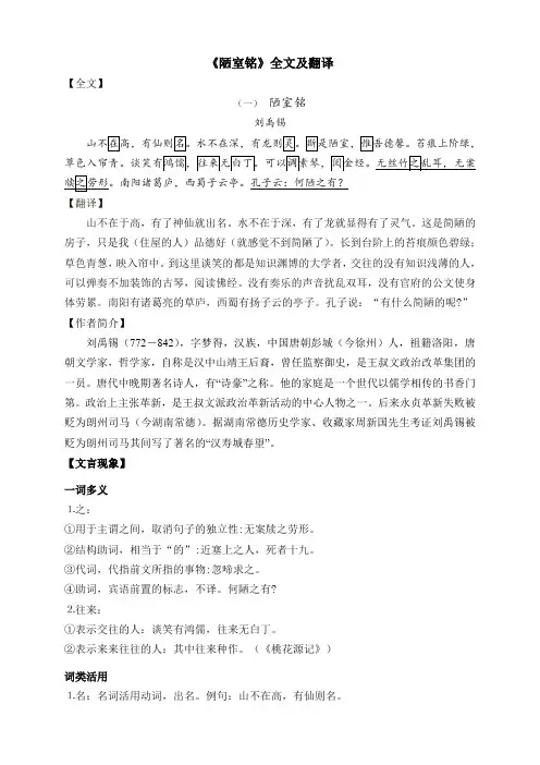 《陋室铭》全文及翻译
