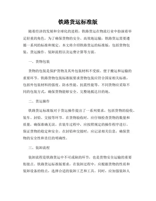 铁路货运标准版