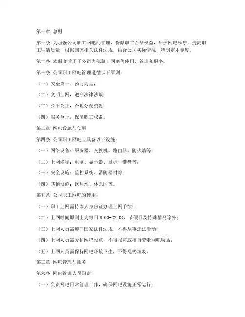 公司职工网吧管理制度