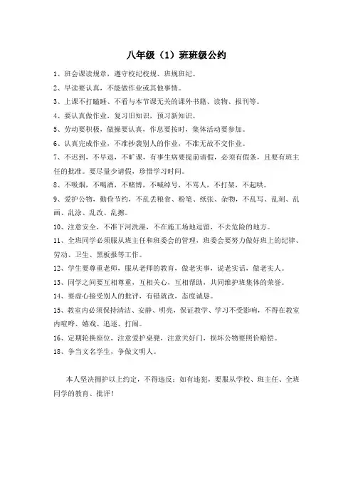 八年级班级公约