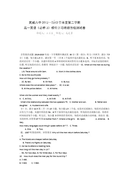 2019-2020年高一下学期期中测试英语试题 含答案