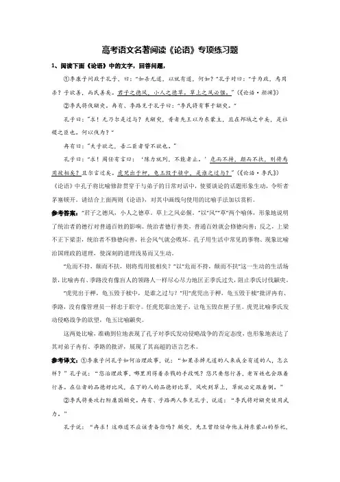 高考语文名著阅读《论语》专项练习题