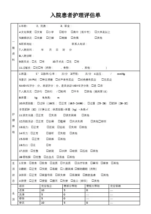 入院患者护理评估单