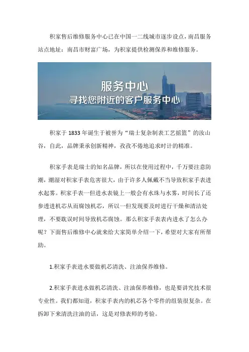 南昌积家手表维修中心