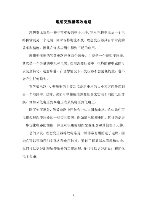 理想变压器等效电路