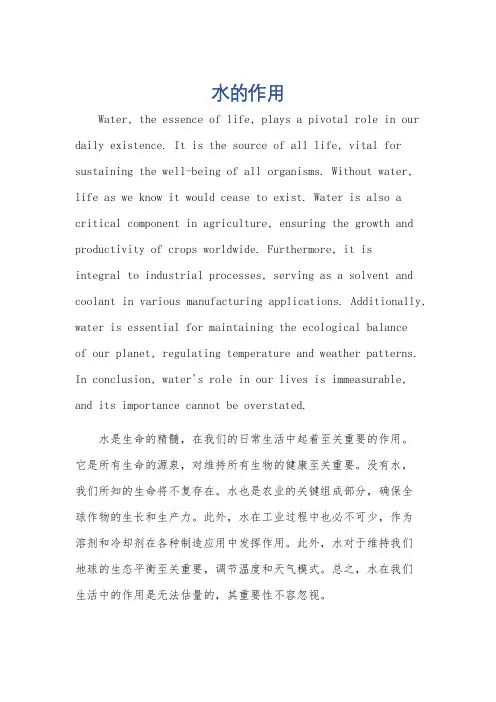 水的作用英语作文五句话