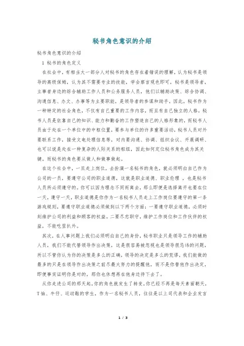秘书角色意识的介绍