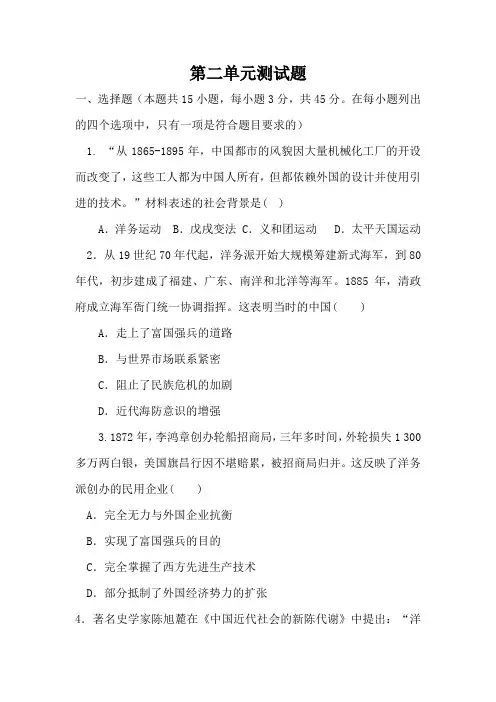 2022-2023学年人教部编版八年级历史上册第二单元 近代化的早期探索与民族危机的加剧测试卷含答案