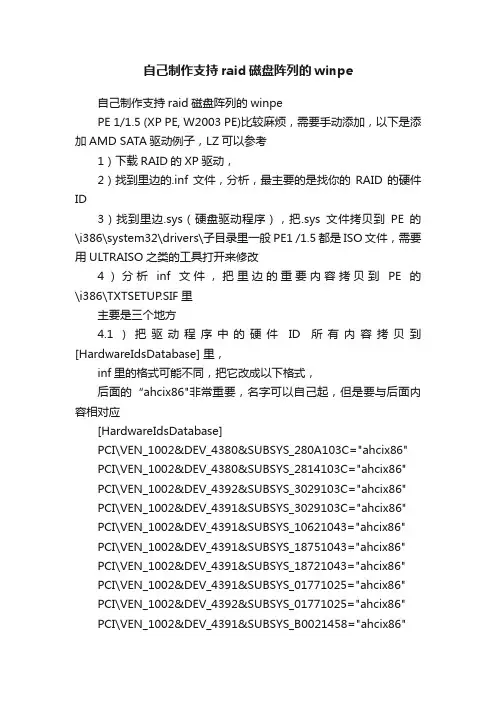 自己制作支持raid磁盘阵列的winpe