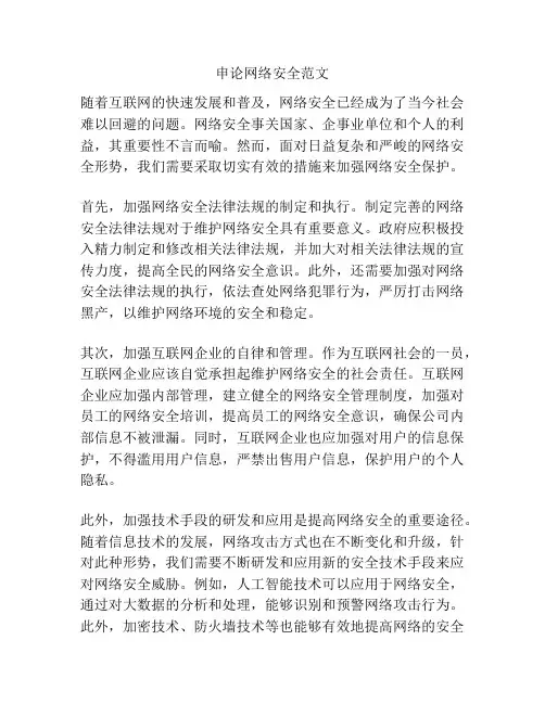 申论网络安全范文