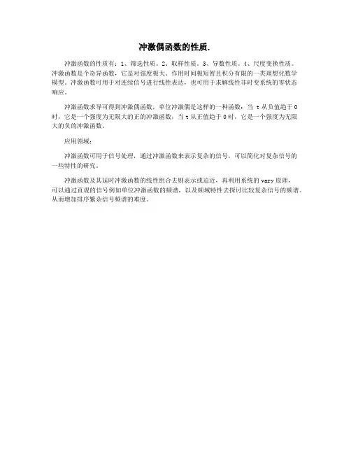 冲激偶函数的性质.