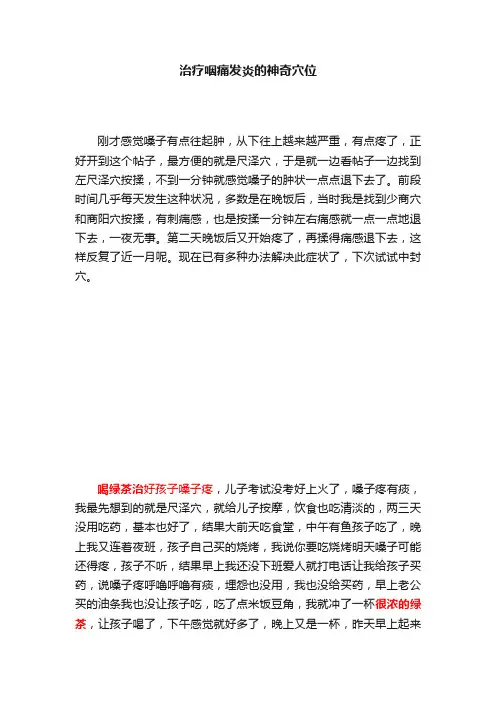 治疗咽痛发炎的神奇穴位