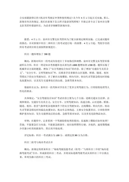 如何考新规驾照