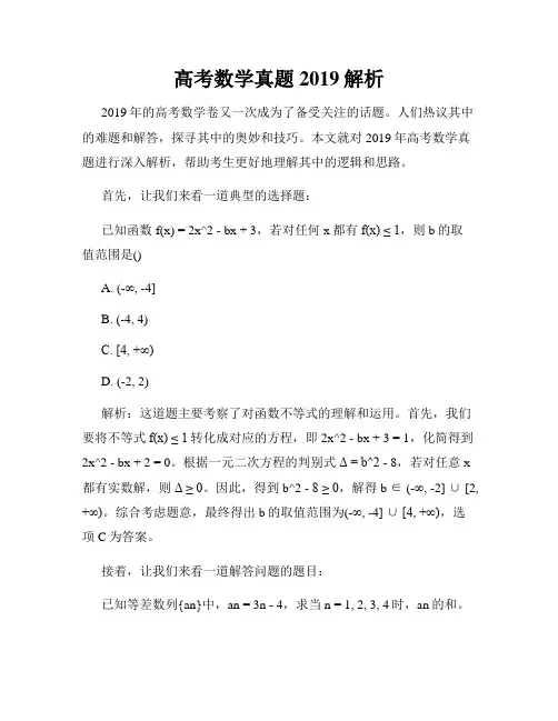 高考数学真题2019解析