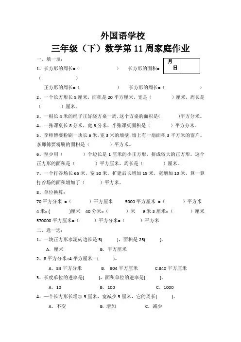 三年级(下)数学第11周家庭作业