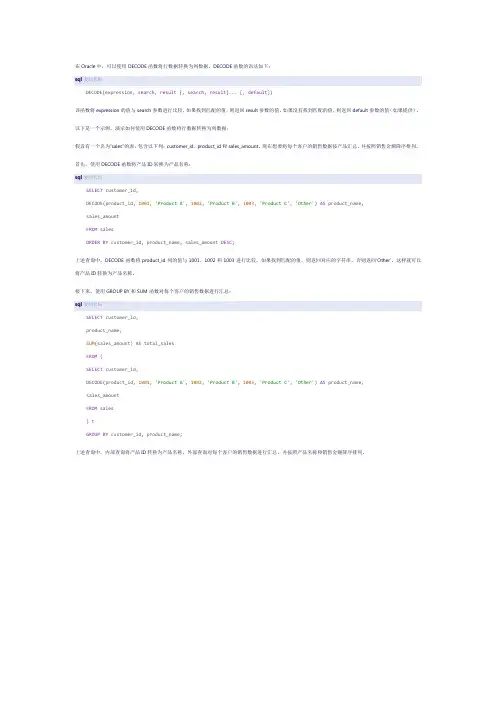 oracle行转列decode写法