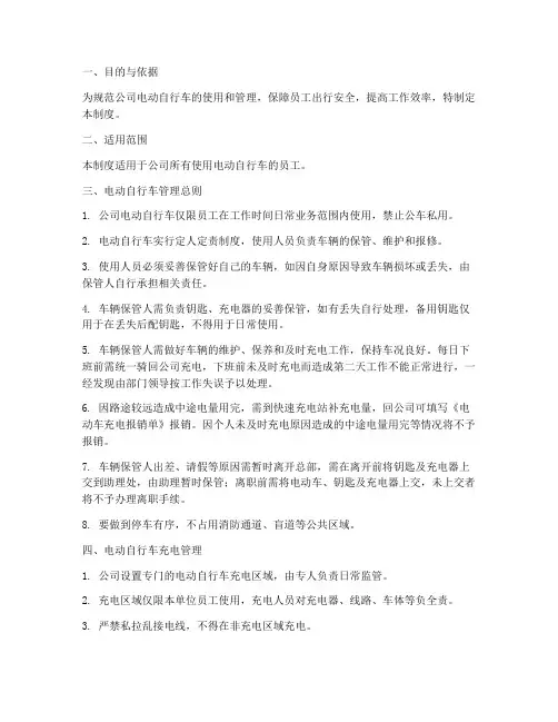 公司电动自行车管理制度